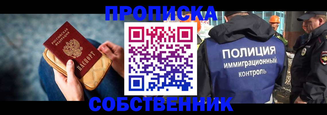 временная регистрация собственник в Выборге